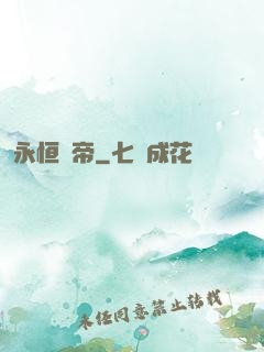 永恒劍帝