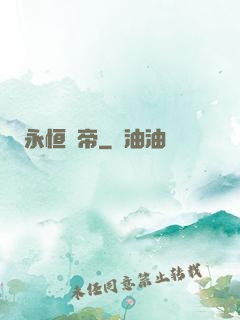 永恒劍帝
