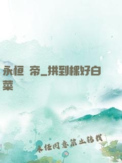 永恒劍帝