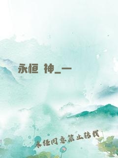 永恒劍神