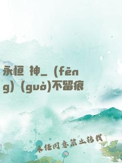 永恒劍神