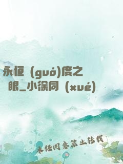 永恒國(guó)度之靈眼