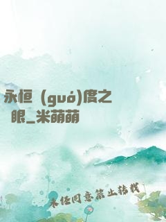 永恒國(guó)度之靈眼