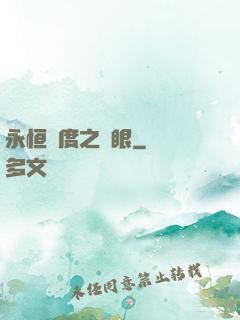 永恒國度之靈眼
