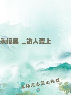 永恒昊陽