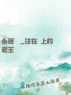 永恒無極