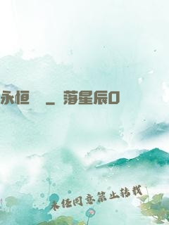 永恒無極