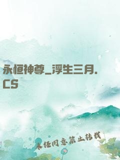永恒神尊