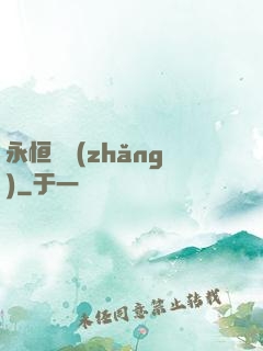 永恒議長(zhǎng)