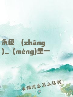 永恒議長(zhǎng)