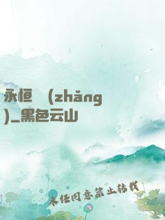 永恒議長(zhǎng)