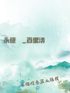 永恒議長