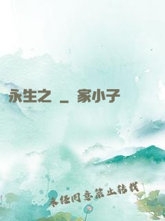 永生之獄