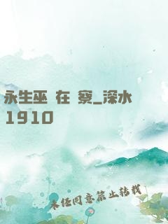 永生巫師在觀察