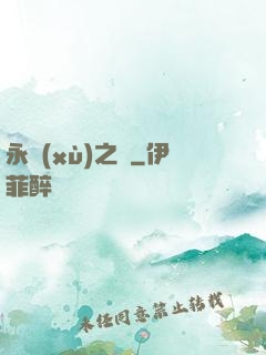 永續(xù)之鏡