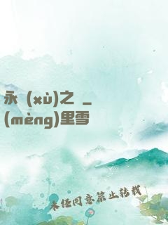 永續(xù)之鏡