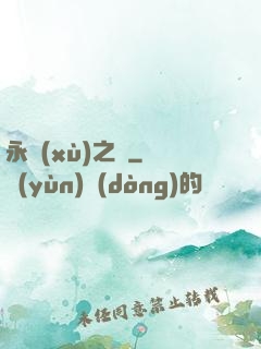 永續(xù)之鏡