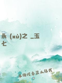 永續(xù)之鏡
