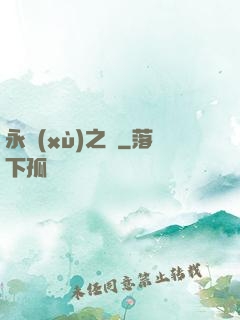 永續(xù)之鏡
