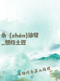 永鎮(zhèn)仙穹