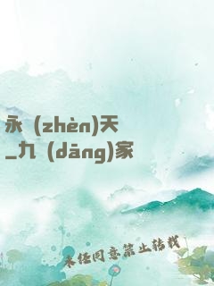 永鎮(zhèn)天淵
