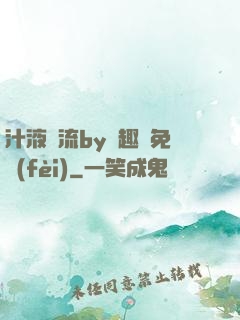 汁液橫流by筆趣閣免費(fèi)