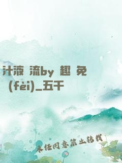 汁液橫流by筆趣閣免費(fèi)