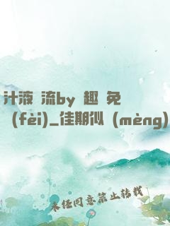 汁液橫流by筆趣閣免費(fèi)