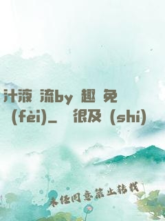 汁液橫流by筆趣閣免費(fèi)