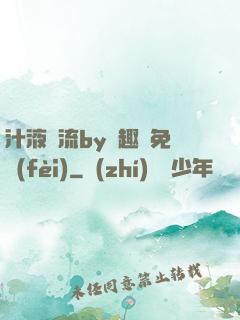 汁液橫流by筆趣閣免費(fèi)