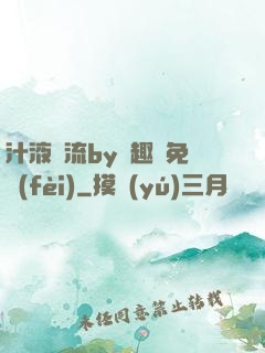 汁液橫流by筆趣閣免費(fèi)