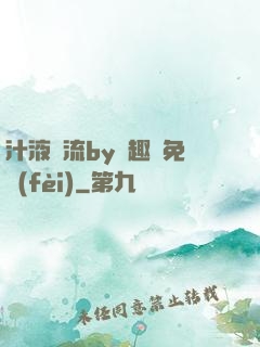 汁液橫流by筆趣閣免費(fèi)