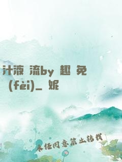 汁液橫流by筆趣閣免費(fèi)