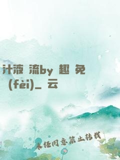 汁液橫流by筆趣閣免費(fèi)