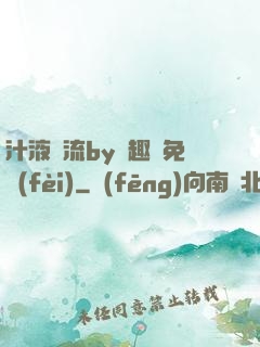 汁液橫流by筆趣閣免費(fèi)