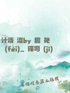 汁液橫流by筆趣閣免費(fèi)