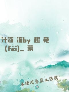 汁液橫流by筆趣閣免費(fèi)
