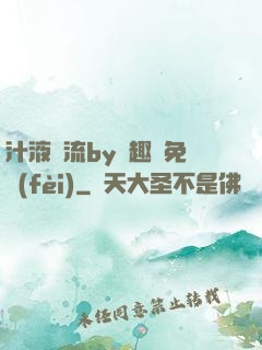 汁液橫流by筆趣閣免費(fèi)