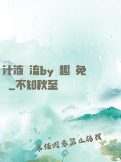 汁液橫流by筆趣閣免費
