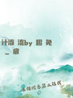 汁液橫流by筆趣閣免費