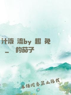 汁液橫流by筆趣閣免費