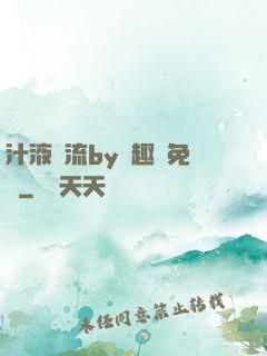 汁液橫流by筆趣閣免費