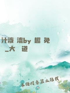 汁液橫流by筆趣閣免費