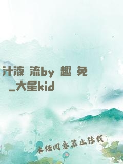 汁液橫流by筆趣閣免費