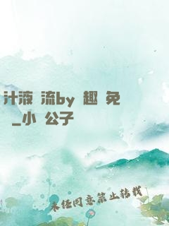 汁液橫流by筆趣閣免費