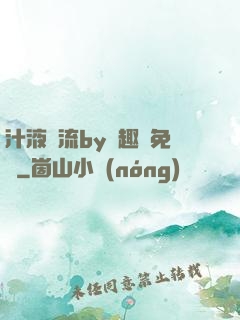 汁液橫流by筆趣閣免費