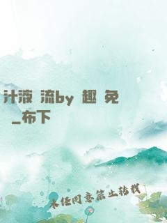 汁液橫流by筆趣閣免費
