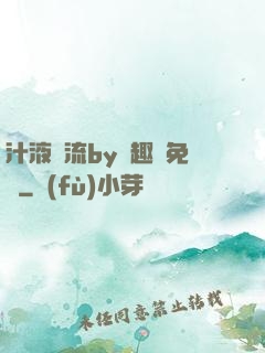 汁液橫流by筆趣閣免費