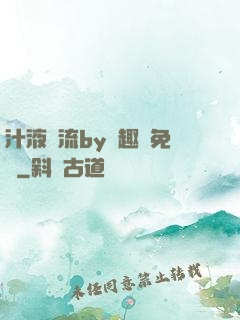 汁液橫流by筆趣閣免費