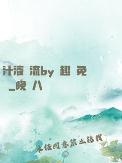 汁液橫流by筆趣閣免費